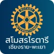 Rotary Chiang Rai - Phayao